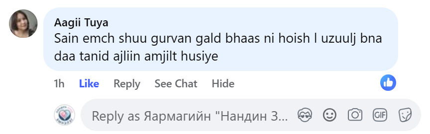 Aagii Tuya Facebook сэтгэгдэл